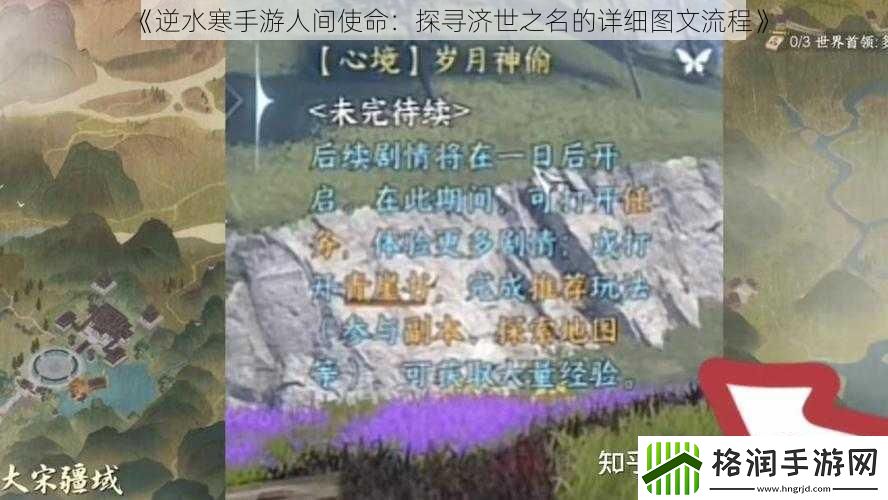 逆水寒手游人间使命