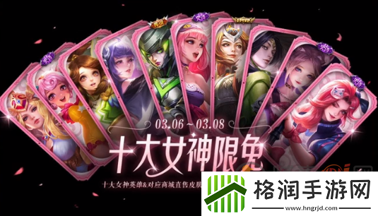 王者荣耀女神节皮肤限免2023有哪些