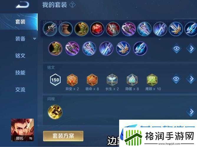 王者荣耀S14赛季哪吒英雄铭文搭配攻略与最佳推荐方案