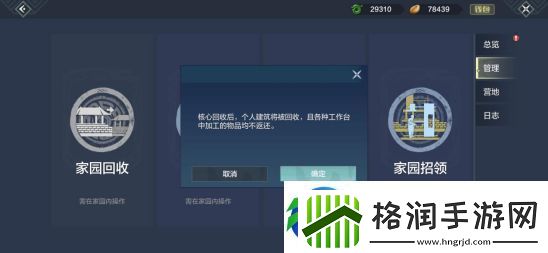 妄想山海回收营地的方法介绍