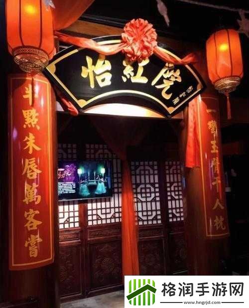 怡红院男人的天堂