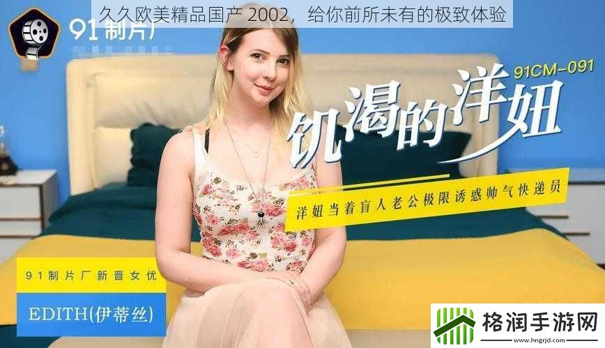 久久欧美精品国产