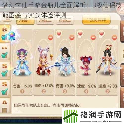 梦幻诛仙手游金瓶儿全面解析