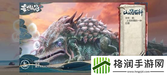 妄想山海百年异兽蛫位置、打法、捕捉方法介绍