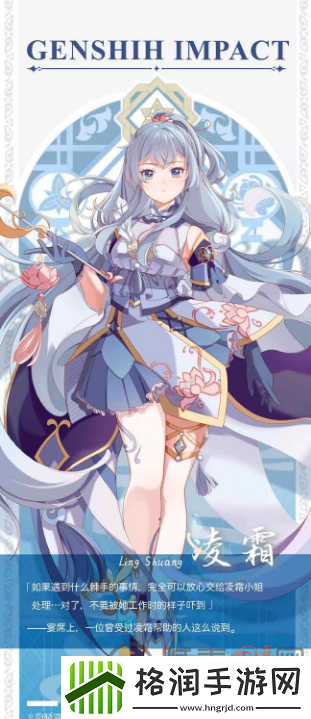 原神凌霜什么时候上线