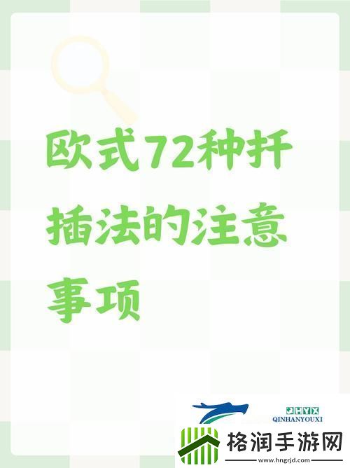 探索“如何在床上进行72种扦插方法”的奇妙体验