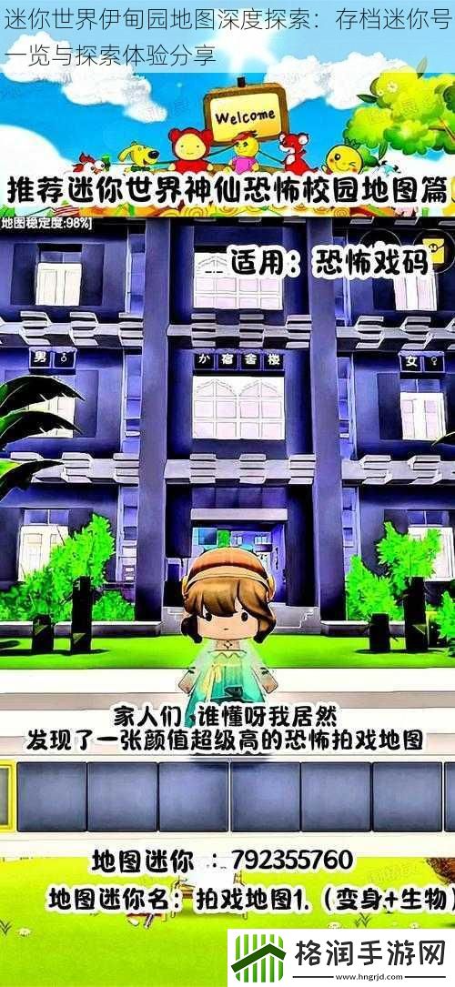 迷你世界伊甸园地图深度探索