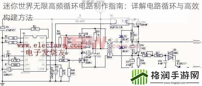 迷你世界无限高频循环电路制作指南