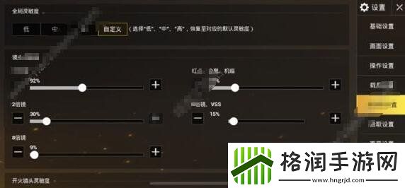 绝地求生刺激战场手游灵敏度怎么调节设置最佳