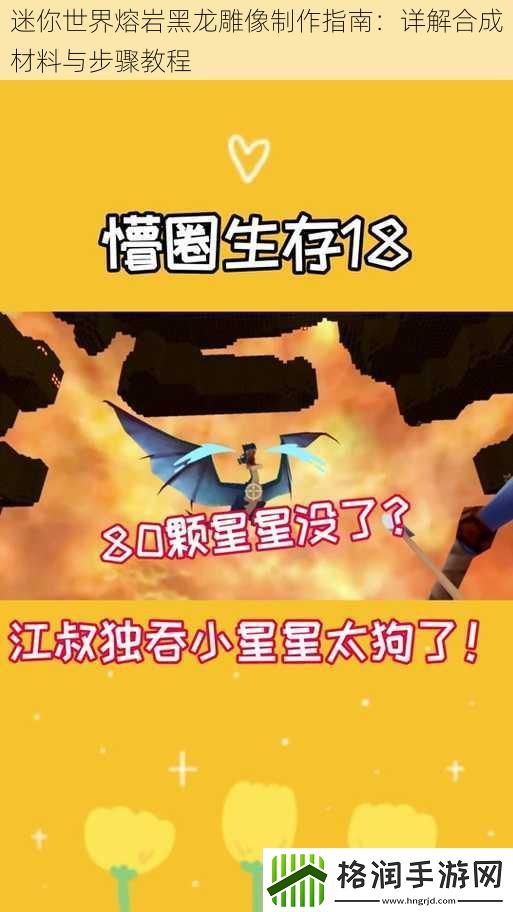 迷你世界熔岩黑龙雕像制作指南