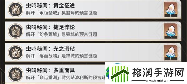 崩坏星穹铁道翁法罗斯四个预言谜题解密方法