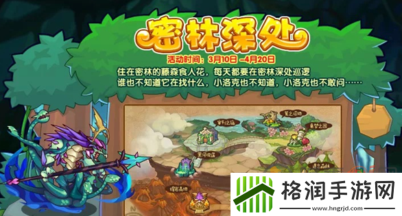 洛克王国密林深处活动玩法