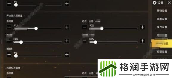绝地求生刺激战场手游灵敏度怎么调节设置最佳