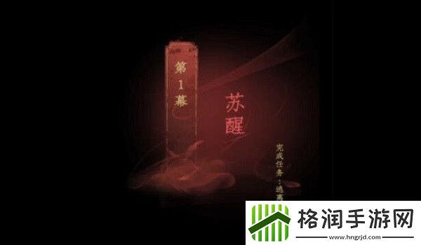 情棺第一章攻略