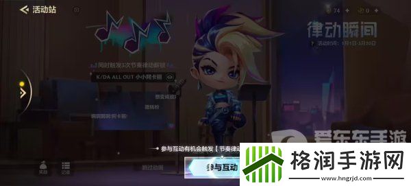 金铲铲之战律动瞬间互动专场活动怎么玩