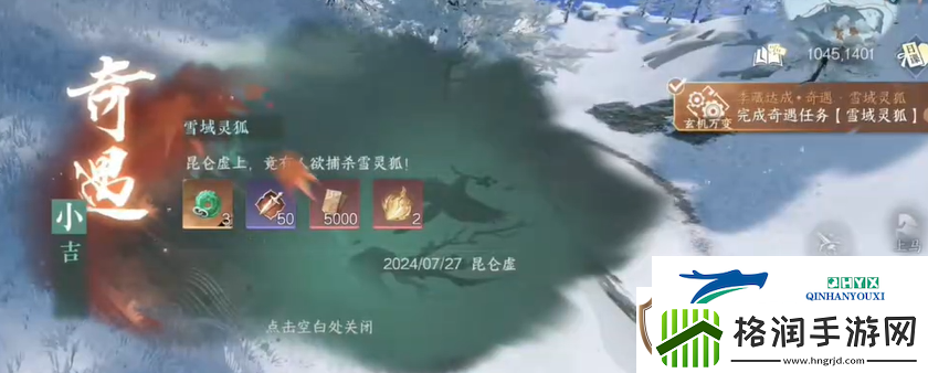 逆水寒手游雪域灵狐奇遇怎么做