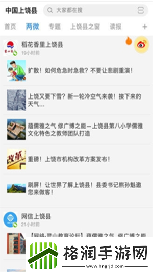 中国上饶县app下载