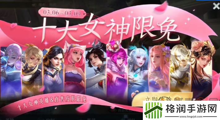 王者荣耀女神节皮肤限免2023有哪些