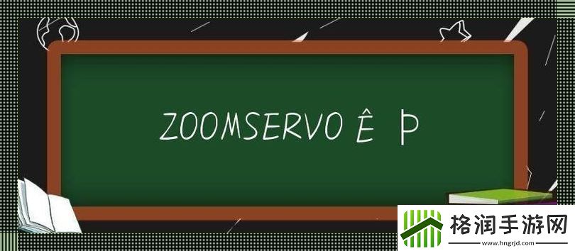 ZOOMSERVO兽美国传奇