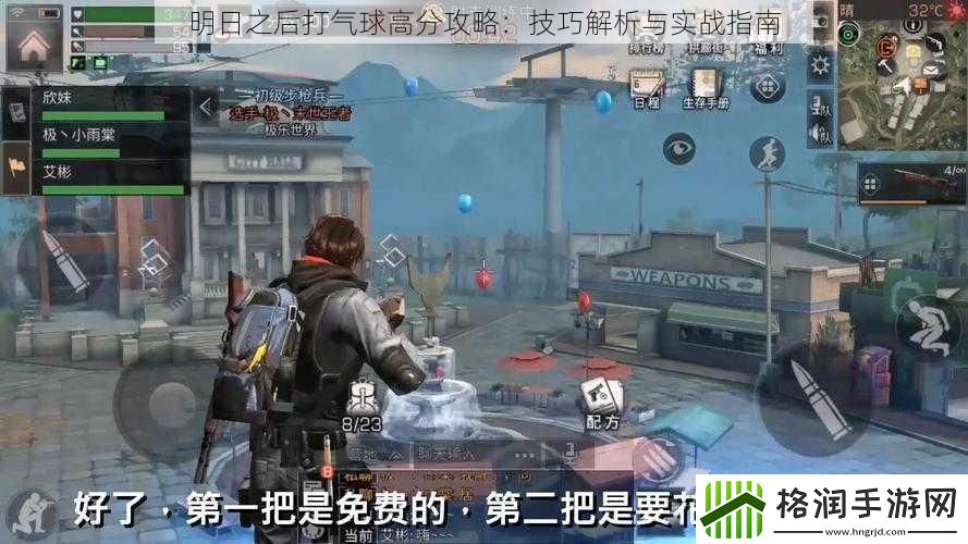 明日之后打气球高分攻略