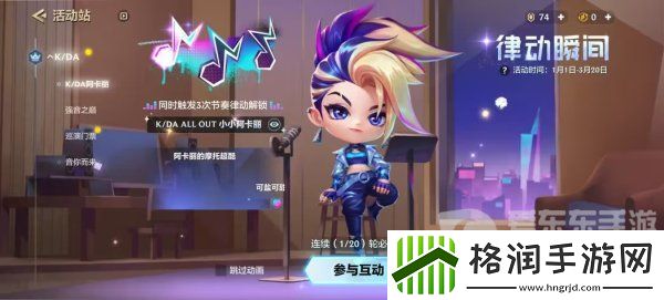 金铲铲之战律动瞬间互动专场活动怎么玩