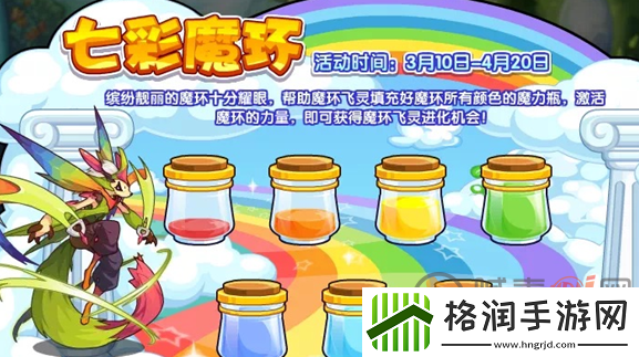 洛克王国七彩魔环活动怎么做