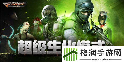 cf手游超级生化模式怎么玩