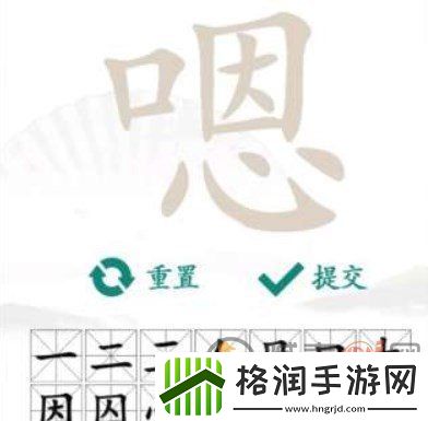 汉字找茬王嗯找出16个字攻略