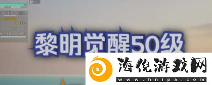 黎明觉醒枪械大师怎么解锁