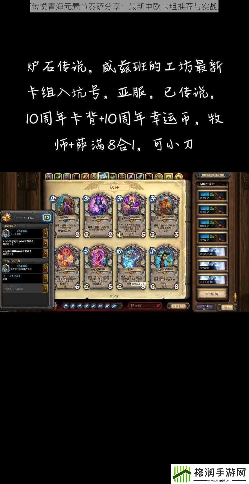 炉石传说青海元素节奏萨分享