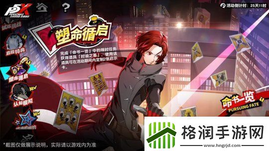 怪盗团的整备训练女神异闻录