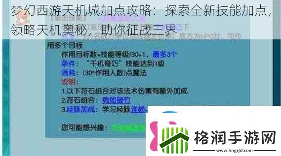 梦幻西游天机城加点攻略