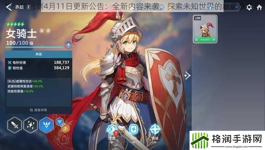 坎公骑冠剑4月11日更新公告