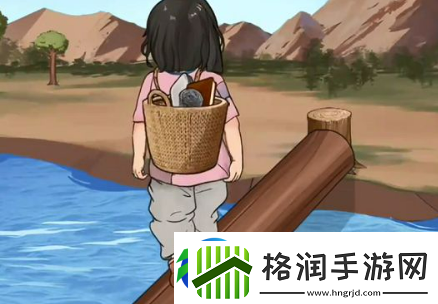 一代沙雕帮小女孩过河怎么过