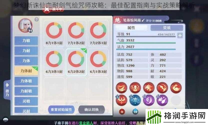 梦幻新诛仙血耐剑气绘咒师攻略