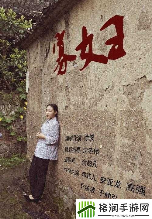 山柳村寡妇的情史