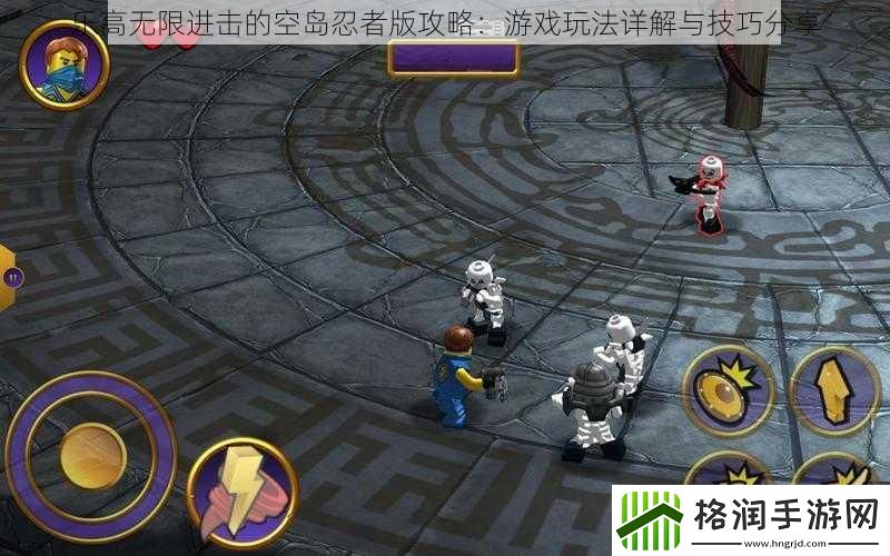 乐高无限进击的空岛忍者版攻略