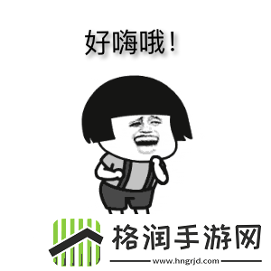 嗨嗨嗨梗的意思介绍