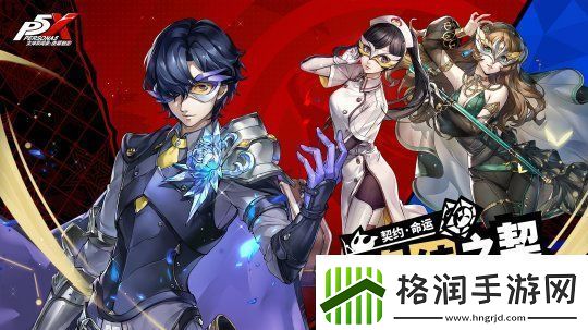 怪盗团的整备训练女神异闻录