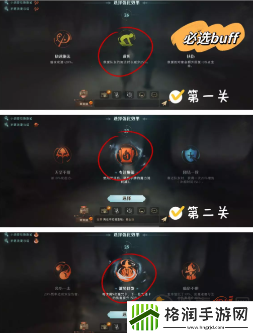 哈利波特魔法觉醒巨蛛领地7星怎么打