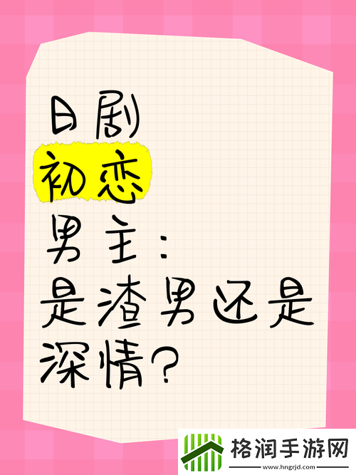 出差遇到渣男前任日剧之命运纠葛情感波澜再度来袭