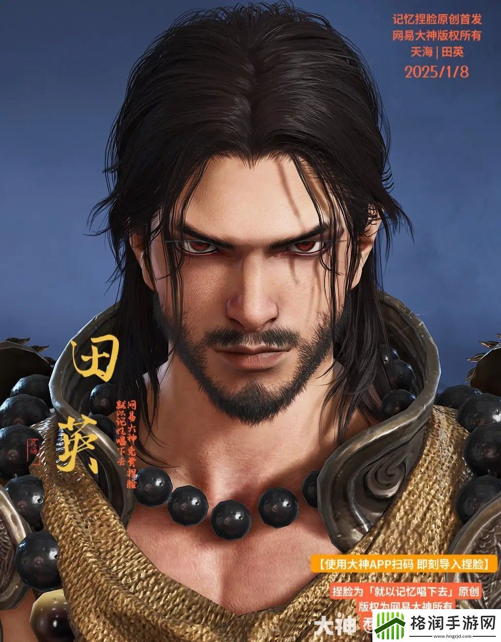 永劫无间天海田英捏脸二维码一览