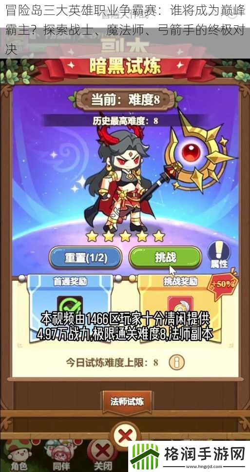 冒险岛三大英雄职业争霸赛