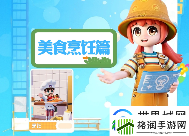 心动小镇烹饪食谱必看指南