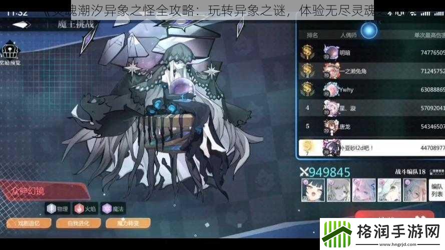 灵魂潮汐异象之怪全攻略