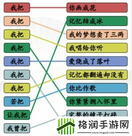 汉字找茬王连我把的歌怎么过