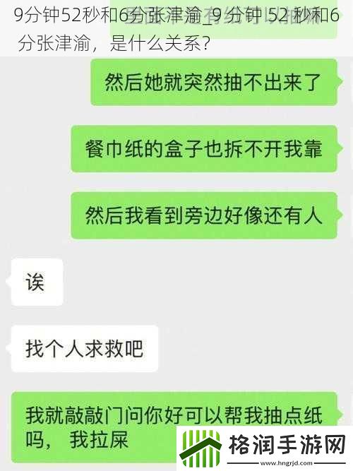 9分钟52秒和6分张津渝