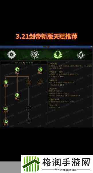 2024金秋版本剑帝加点