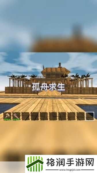 木筏荒岛求生免广告版