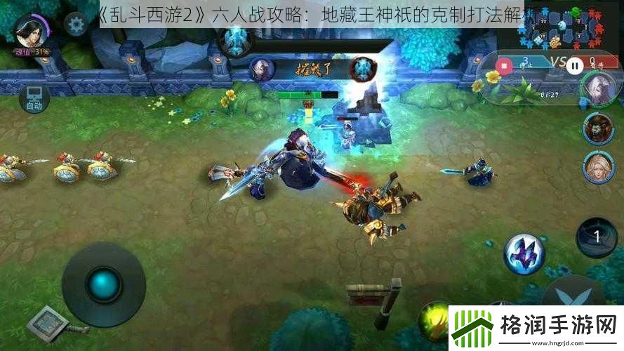 乱斗西游2六人战攻略